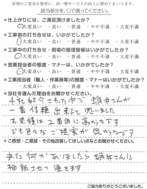Y様　マンション改修　蛸井.jpg